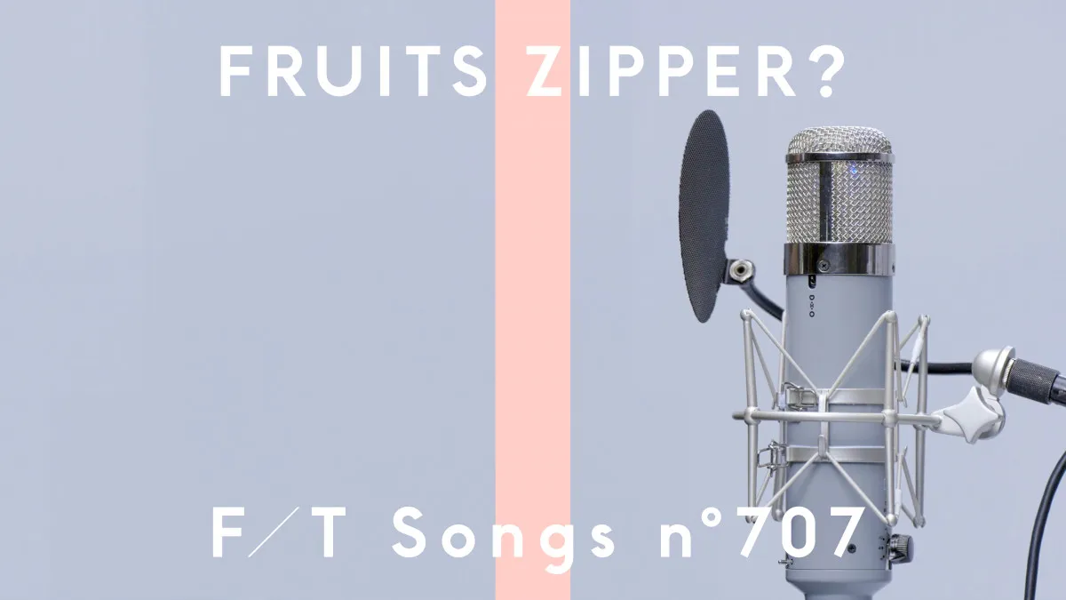 FRUITS ZIPPERメンバーが『THE FIRST TAKE』ソロ初出演へ　メンバー予想でファン沸く