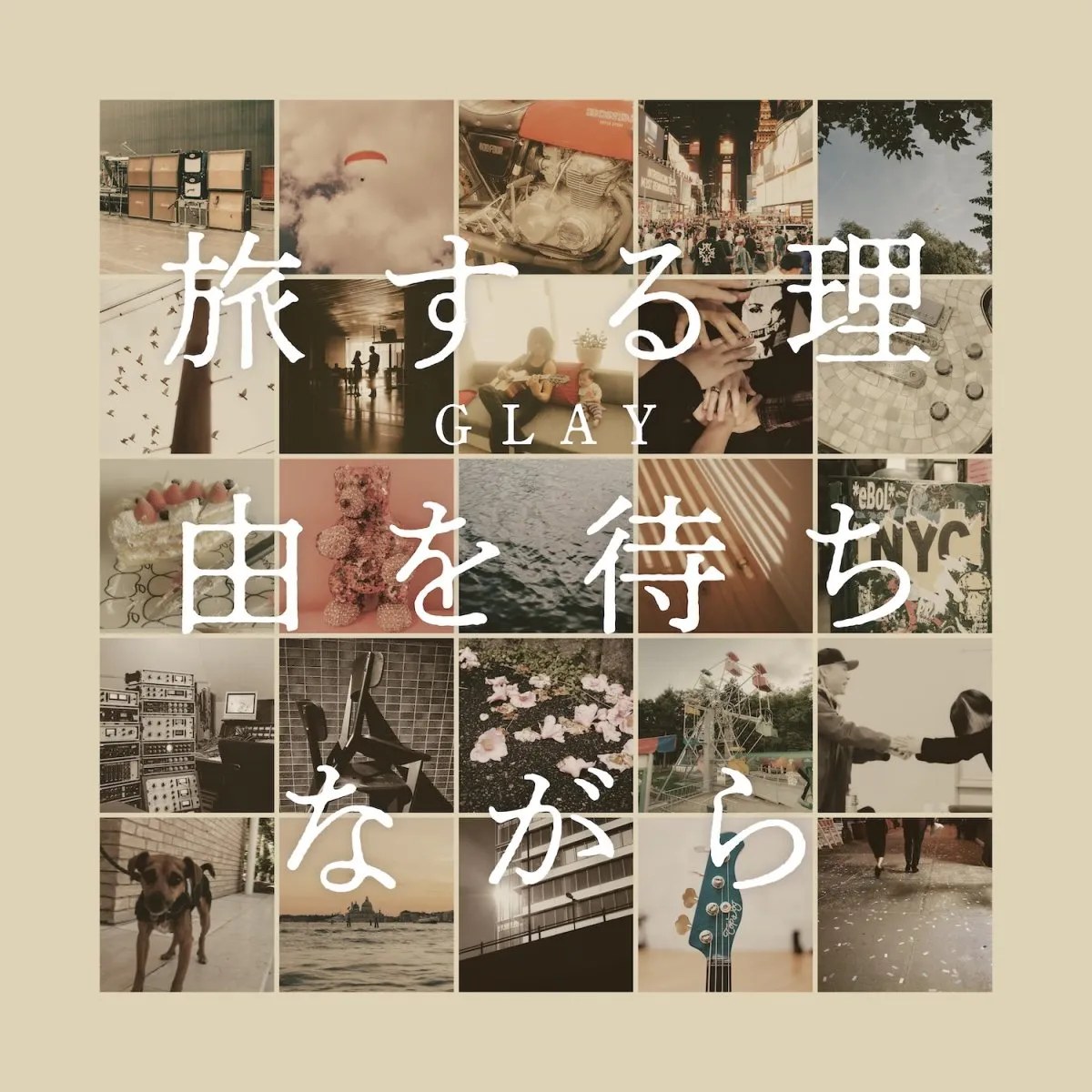 GLAY、約2年ぶりアルバム『旅する理由を待ちながら』10・21発売決定　小田和正とのコラボ曲など全15曲
