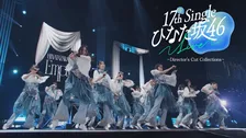 日向坂46、最新シングル特典映像“17th Single ひなた坂46 LIVE”ダイジェスト映像公開
