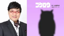 山里亮太「ついに」…「自分の声はこれだ！」土曜朝アニメに声優出演　初のフクロウ役、コメント発表