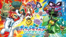 『アニポケ』伝説のポケモンたち登場！新PV解禁　チオンジェン、パオジアン、ディンルー、イーユイなど続々