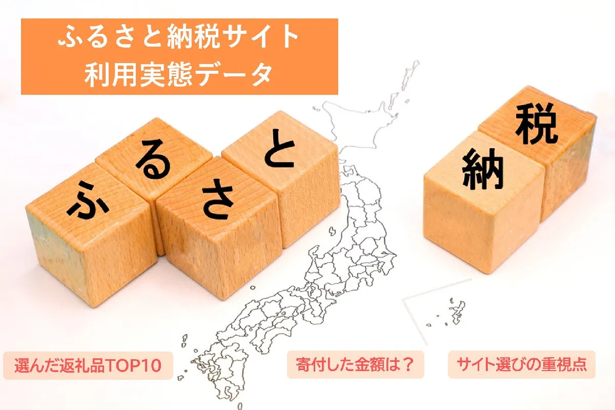 ふるさと納税サイト利用実態、重視する点上位に「クレカ等でのポイント付与」