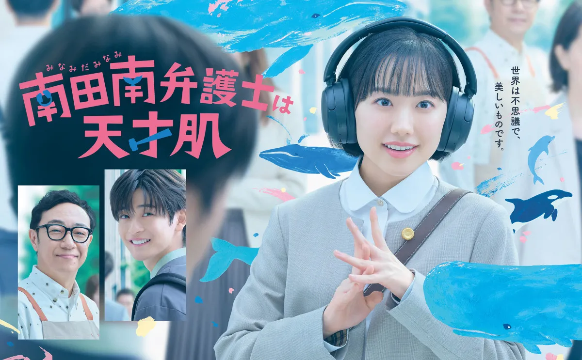 ウ・ヨンウ日本版『南田南弁護士は天才肌』ポスタービジュアル解禁　大好きなクジラに囲まれ…やわらかな世界観【担当者コメント】