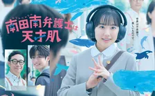 ウ・ヨンウ日本版…芦田愛菜『南田南弁護士は天才肌』主題歌決定　muque書き下ろし「いいんじゃない」