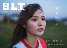 櫻坂46増本綺良、卒業前ラストグラビア　海沿いで風に吹かれ飾らない姿