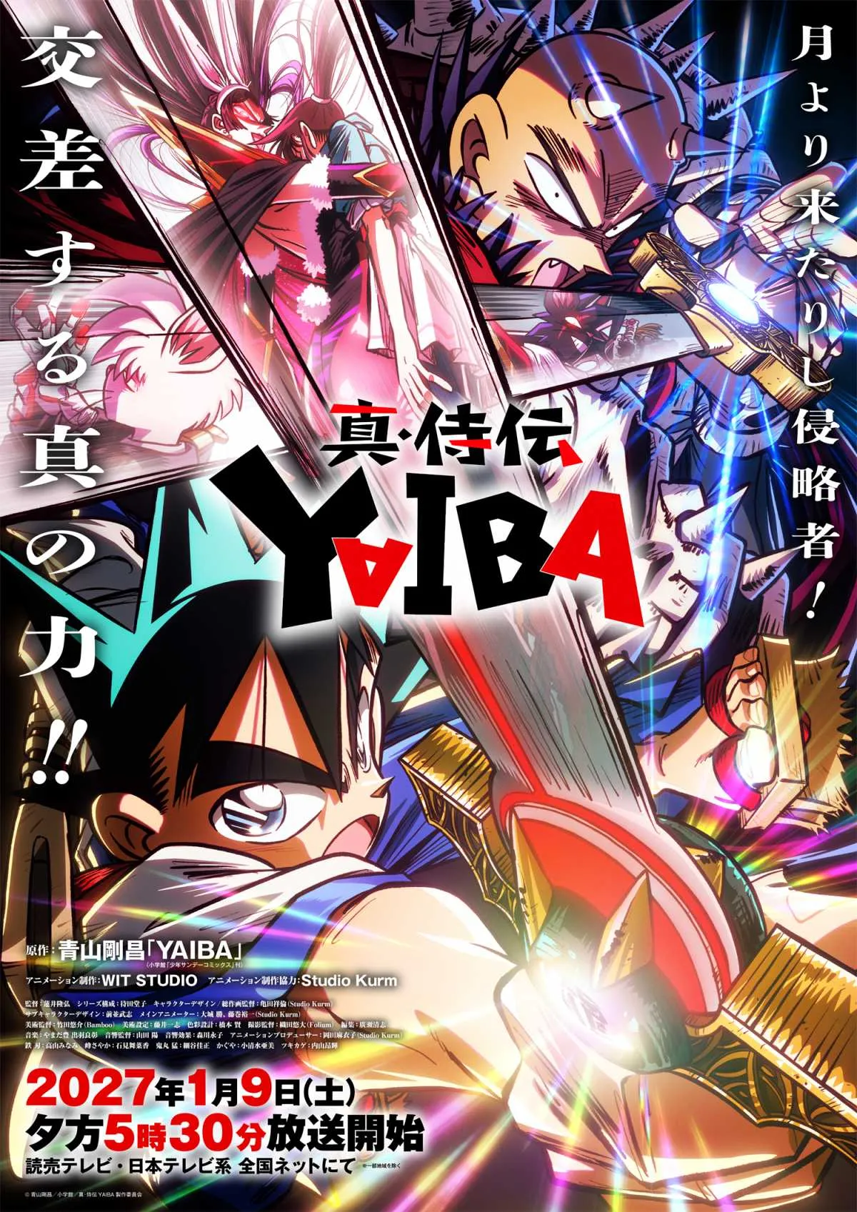 『真・侍伝 YAIBA』第2期“かぐや編は来年1月放送スタート　ビジュアル解禁