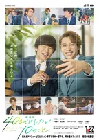 風間俊介＆庄司浩平『40までにしたい10のこと』待望の映画化が決定　2027年1月公開　“カメラロール風”メインビジュアルもお披露目【コメントあり】