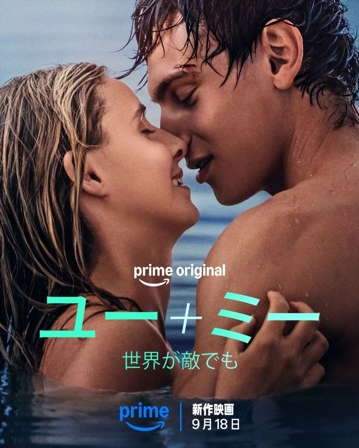 【Prime Video】裕福な令嬢と孤独な奨学生、映画制作を通して引かれ合う　『ユー＋ミー』配信開始