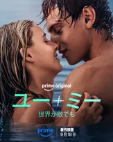 【Prime Video】裕福な令嬢と孤独な奨学生、映画制作を通して引かれ合う　『ユー＋ミー』配信開始
