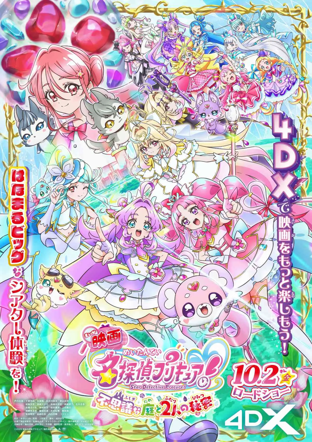 映画『プリキュア』史上初の4DX上映決定　第2弾特典は＜はなまる発見★チェンジングカード＞