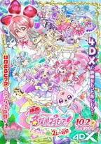 映画『プリキュア』史上初の4DX上映決定　第2弾特典は＜はなまる発見★チェンジングカード＞