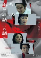 水上恒司、現実と演技の区別を失っていく“新人俳優”を怪演　『本当にあった話（の話）』劇中事件の動画公開