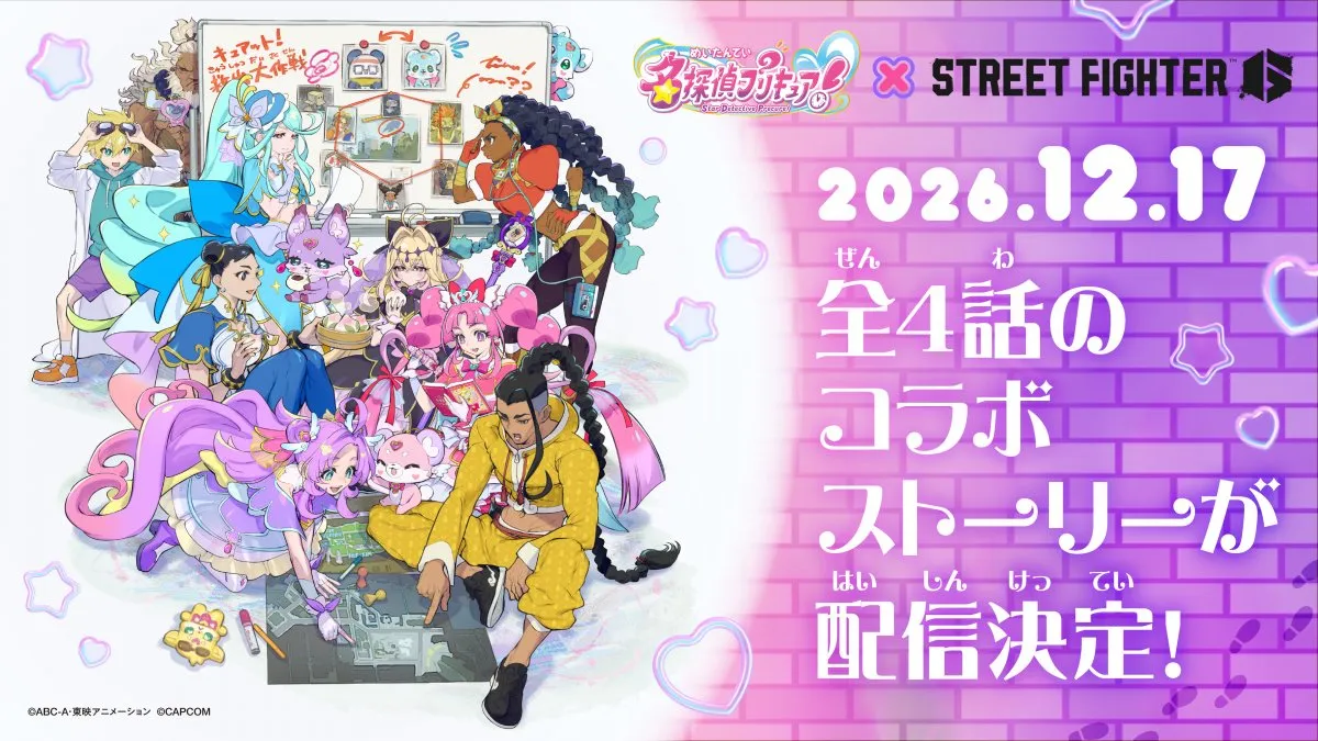ストリートファイター6『名探偵プリキュア！』コラボ決定でファン驚き　オリジナルストーリー12月17日から配信
