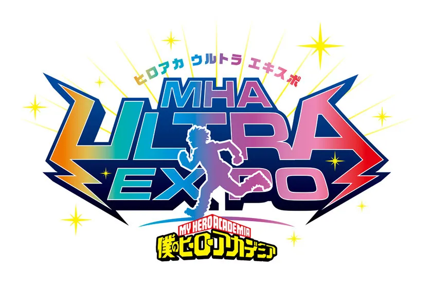 『ヒロアカ』史上最大規模のイベント開催決定　「ウルトラエキスポ」来年4月に幕張メッセで2日間
