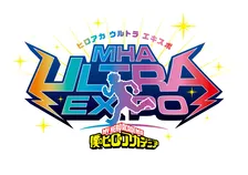 『ヒロアカ』史上最大規模のイベント開催決定　「ウルトラエキスポ」来年4月に幕張メッセで2日間