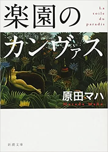 ゴールデンウィーク前に読むのがおすすめ！？美術館が１０倍楽しくなる...