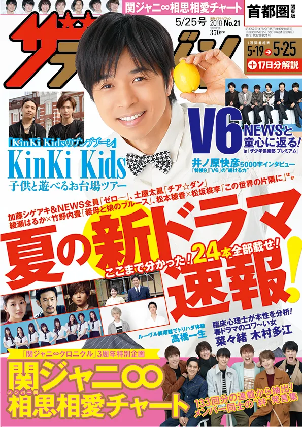 V6・井ノ原快彦が「続ける人間力」について語る。KinKi Kidsのもふもふ...