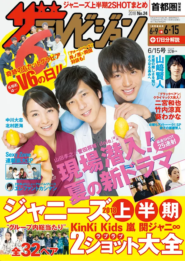 二宮和也、竹内涼真、葵わかながドラマ「ブラックペアン」の見どころや...