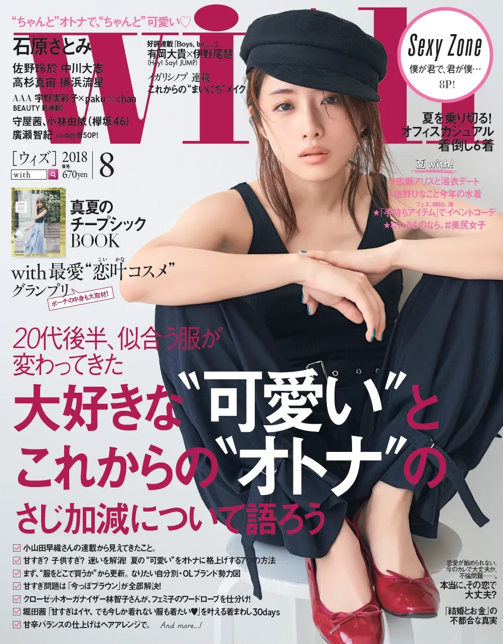 石原さとみが読者の人生相談に回答しアネゴ肌全開のコメントを披露