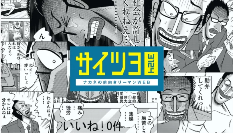 みずほ銀行が「最強伝説 仲根」に本気を出してコラボして最強になった件