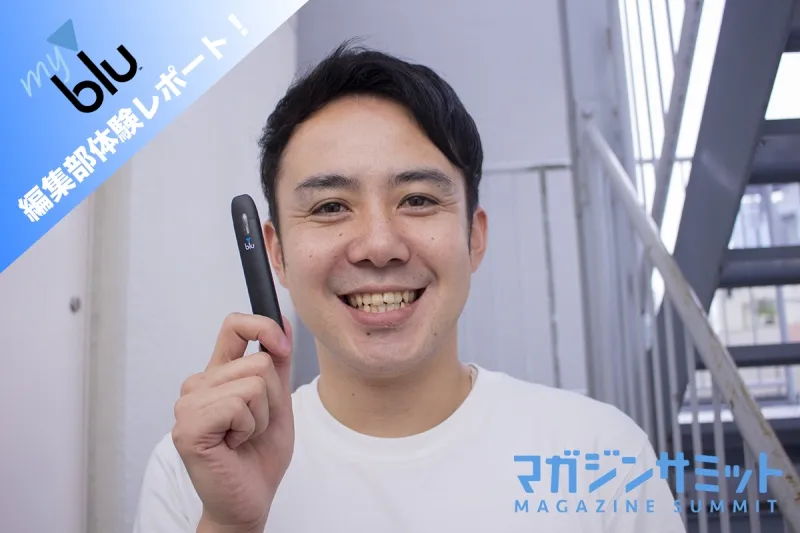 話題の新型VAPE「myblu」を１週間試してわかったこと