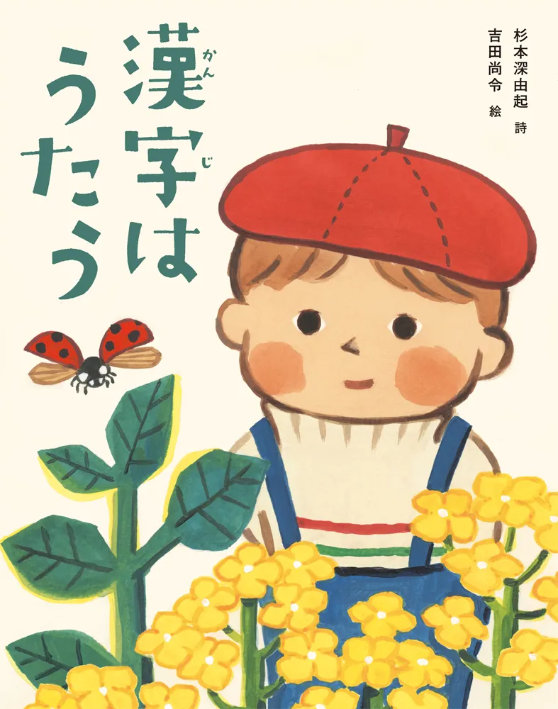 “漢字女子”漢字検定受験者は必読！？漢字が愛おしくなる大人絵本とは…