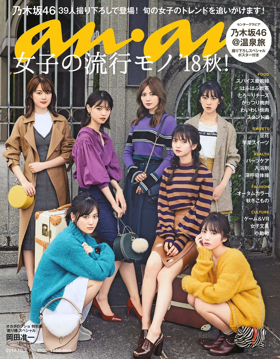 乃木坂46が「anan」をジャック！100ページにわたる大特集が掲載号が26日...