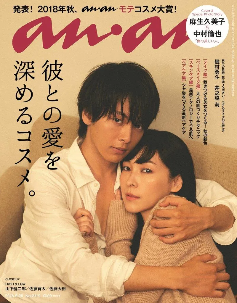 中村倫也が「今年一ドキドキ」したというanan表紙がこちら！“大人同士の...