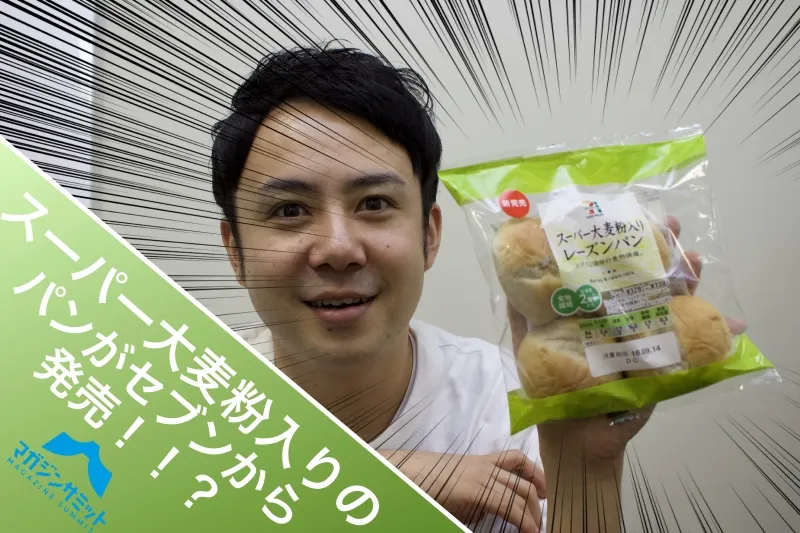 時代は「糖質オフ」ではなく「食物繊維オン」！？セブンイレブンからス...