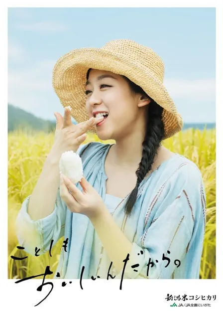 浅田真央が“第二の故郷”新潟で稲刈りに初挑戦！可憐な歌声も披露！