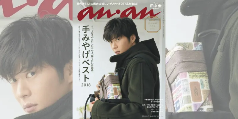 俳優・田中圭が雑誌「anan」表紙に満を持して登場！12Pのグラビアやイン...