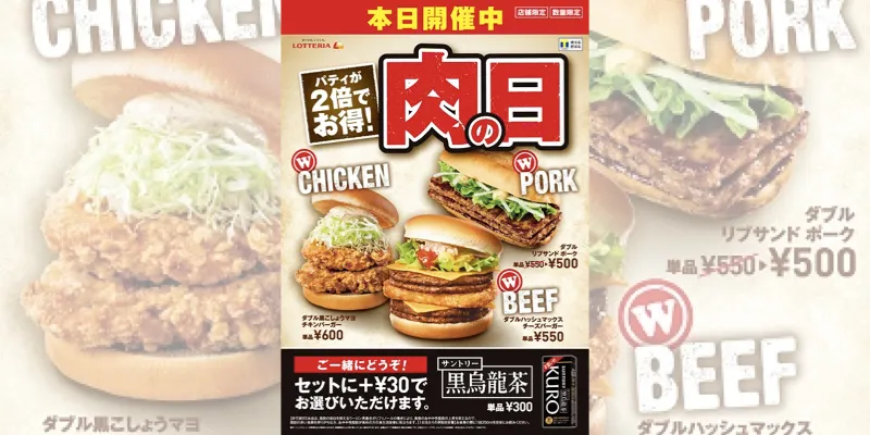 ロッテリアが肉の日に合わせ、3つのボリューム満点ハンバーガーを販売！