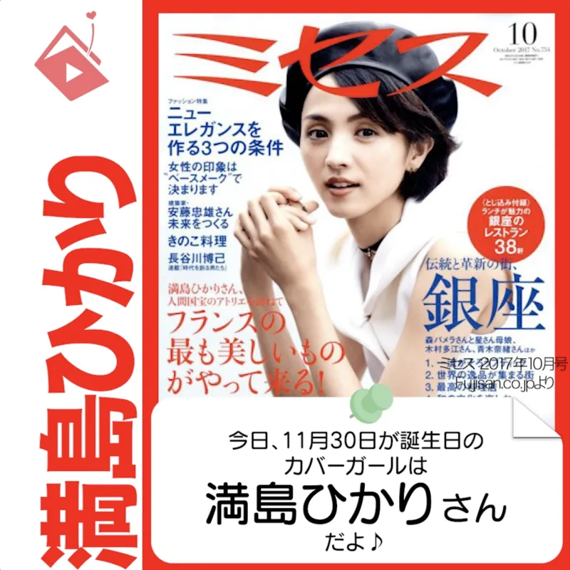 11月30日生まれの運勢は？「満島ひかり」カバーガール誕生日占い