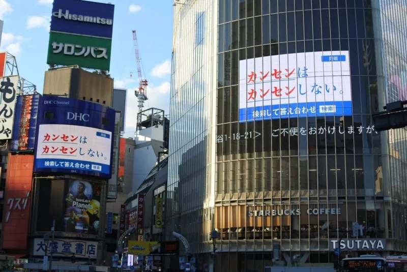 一般大学生の正解率9.8％の難問が渋谷に出現！「カンセンはカンセンしな...