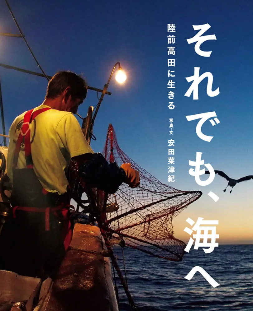 フォトジャーナリスト・安田菜津紀様にも読んでもらいたい！海外で今売...