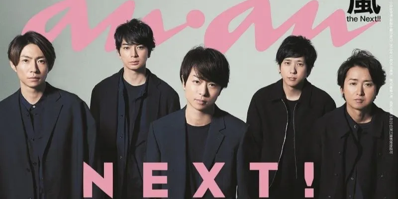 「嵐」の5人が雑誌「anan」に一年ぶりに登場！今年一年についてやプライ...