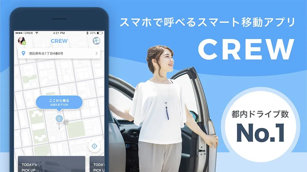 満員電車はもうイヤ！ 忘年会後も車で快適に帰宅できるサービスとは？