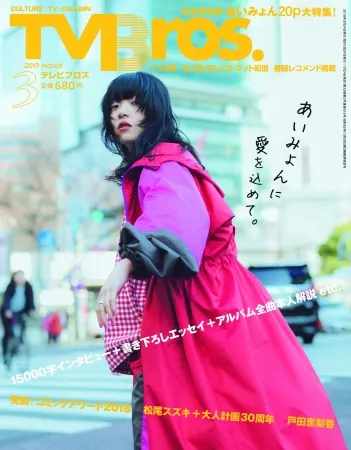 「これはやばい人生だなと思った」あいみょん、ブレイク後の率直な心境...