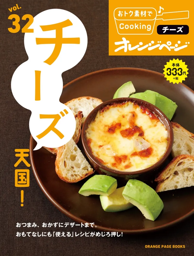 オレンジページと「ジェーン・スー 生活は踊る」がコラボ！リスナー考案...