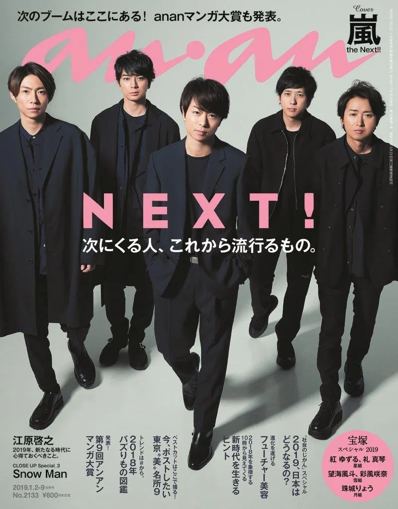 【嵐ファンの聖地パワスポリスト】相葉はないが櫻葉、松葉、そして二葉...