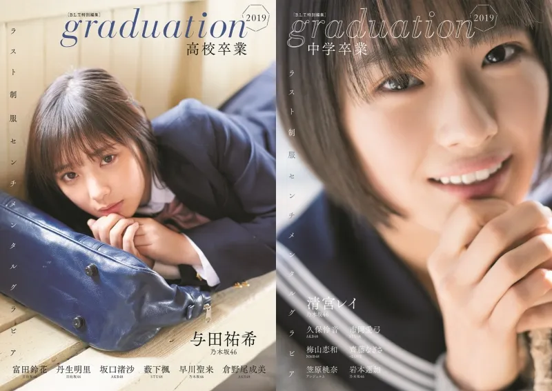 与田祐希、清宮レイなどが制服で登場！graduation2019「高校卒業」＆「...