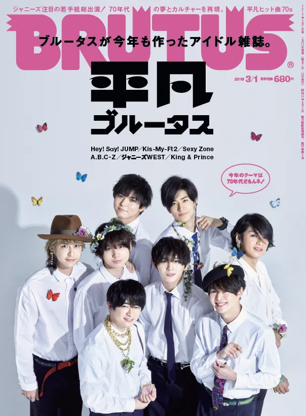 Hey! Say! JUMPが表紙に登場！昭和を代表する雑誌「平凡」が「平凡ブル...