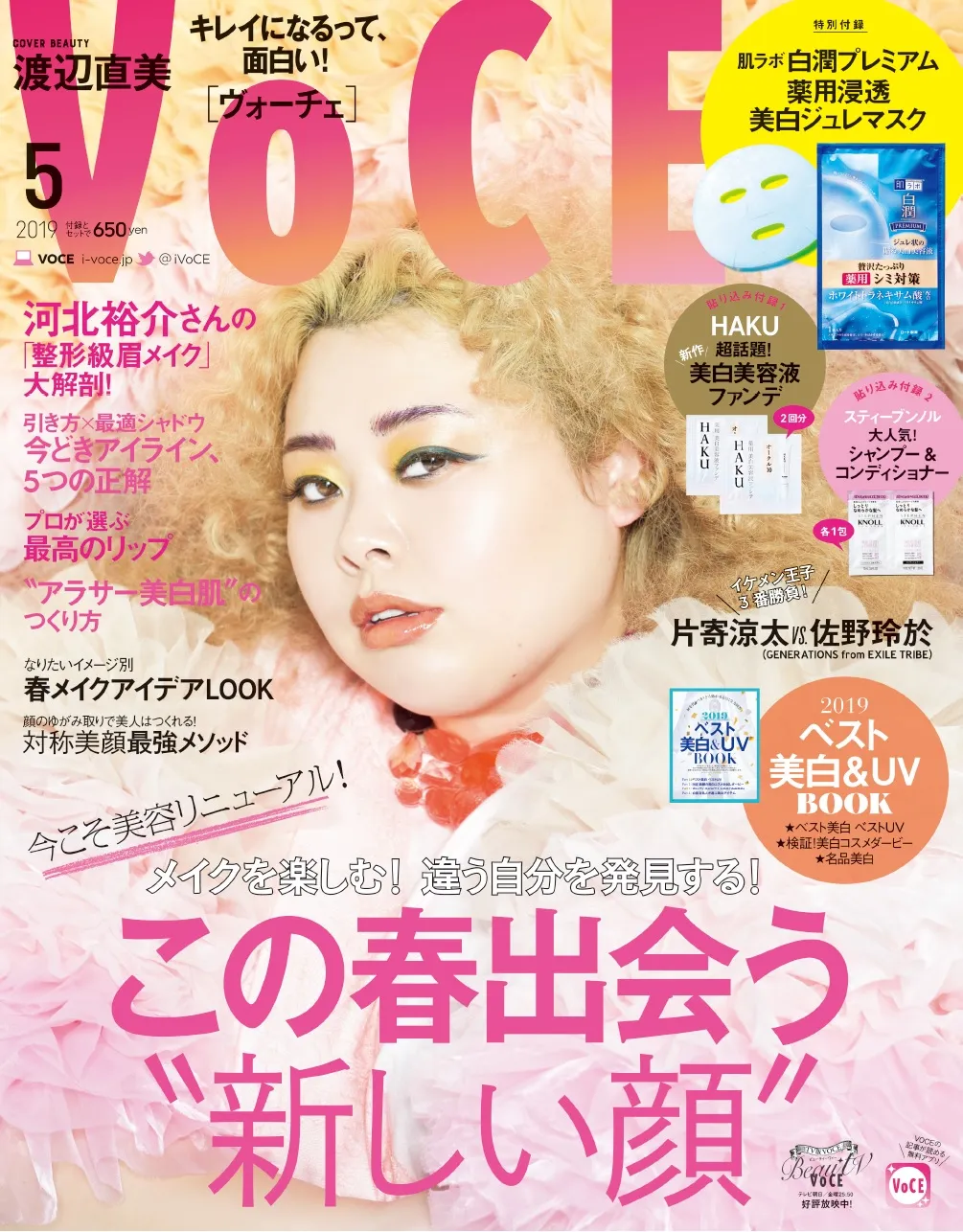 「VoCE」5月号表紙に渡辺直美が登場！新時代のビューティアイコンの魅力...