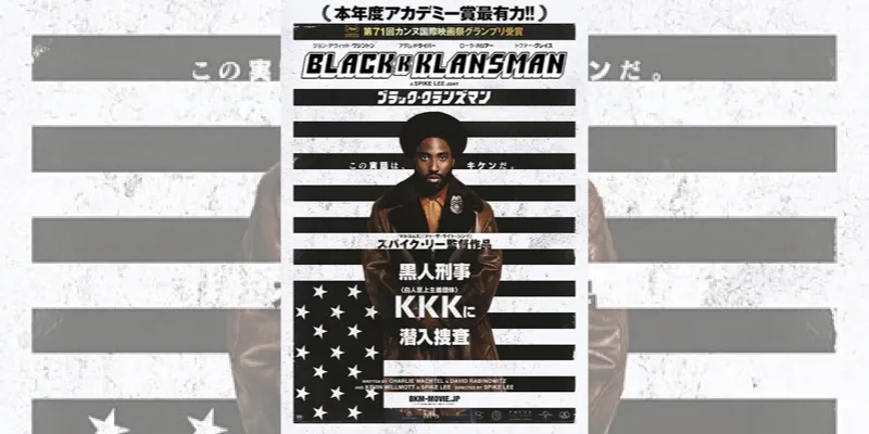 【レビュー】白人至上主義団体へ潜入する黒人警官の実話ベース映画『ブ...