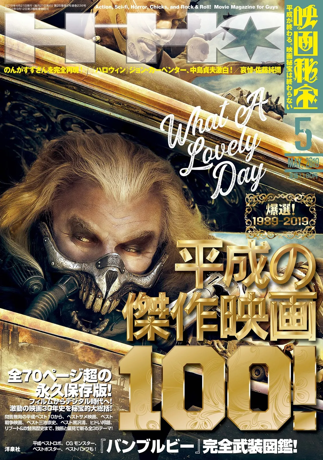 平成30年間映画ベスト10を「映画秘宝」が発表！のん主演、『この世界の...