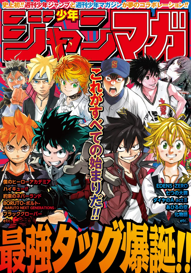 2264ページ！重さ3.35キロ！ジャンプとマガジンが合体した「少年ジャン...