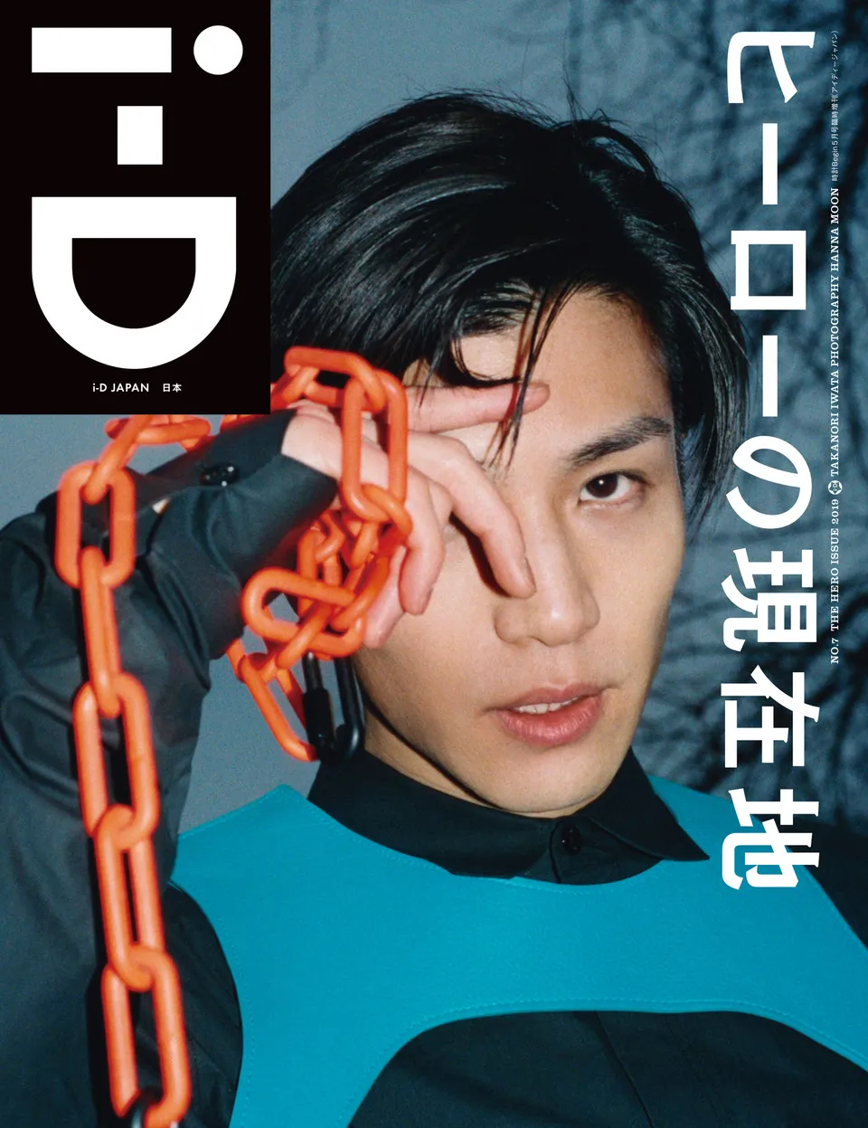 岩田剛典×ルイ・ヴィトン！『i-D Japan』最新号の表紙でクールな色気