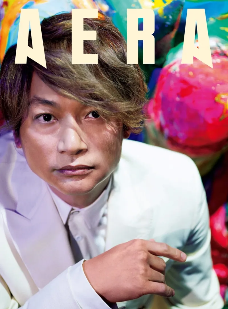 香取慎吾が『AERA』で初個展を語り尽くす！「中身が写っちゃった」一枚...