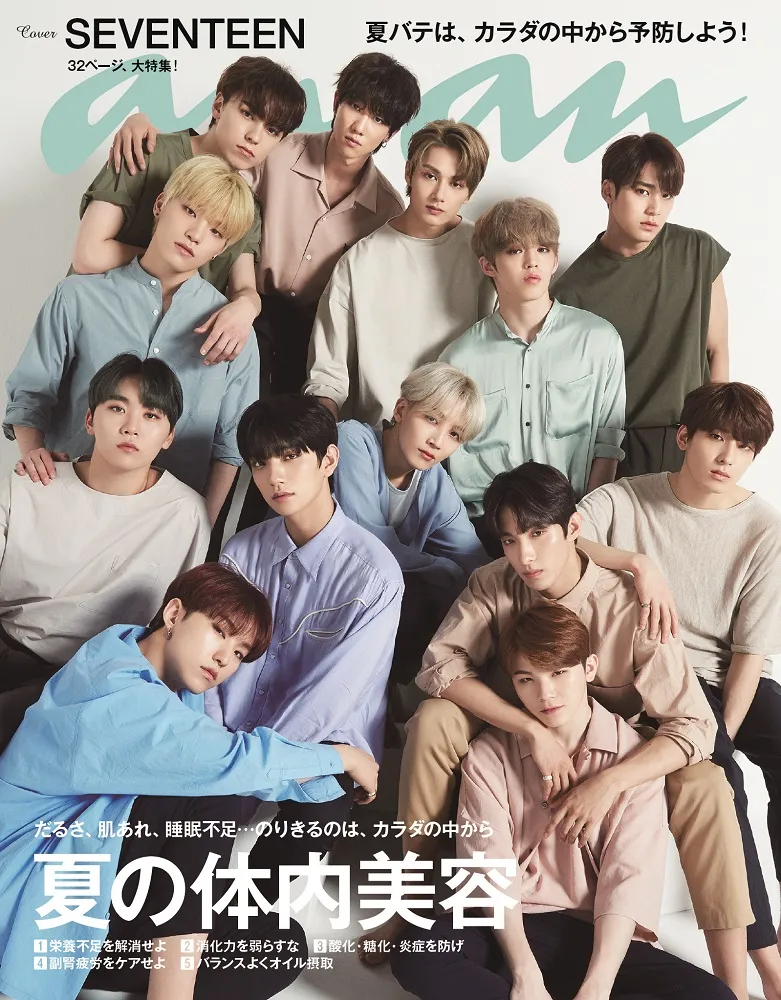 SEVENTEENが日本デビュー1周年の節目に『anan』表紙に！32ページの大ボ...