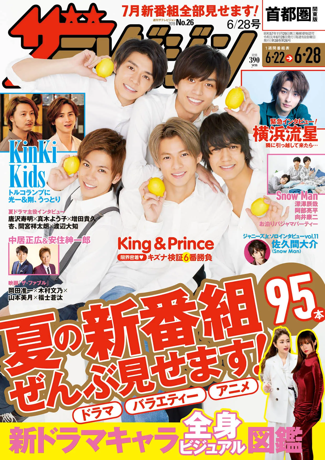 King ＆ Princeが“キズナ検証”で限界密着！『あなたの番です』出演の横...